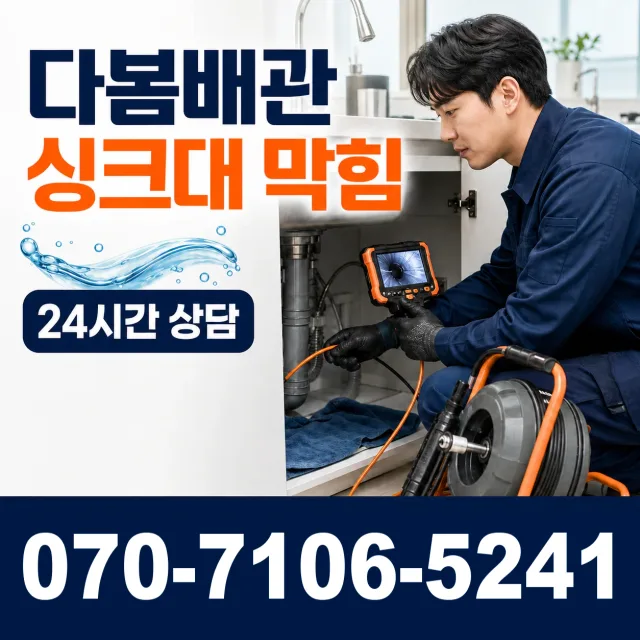 경기 성남시 분당구 선지봉로 욕조막힘 상담 이미지 1