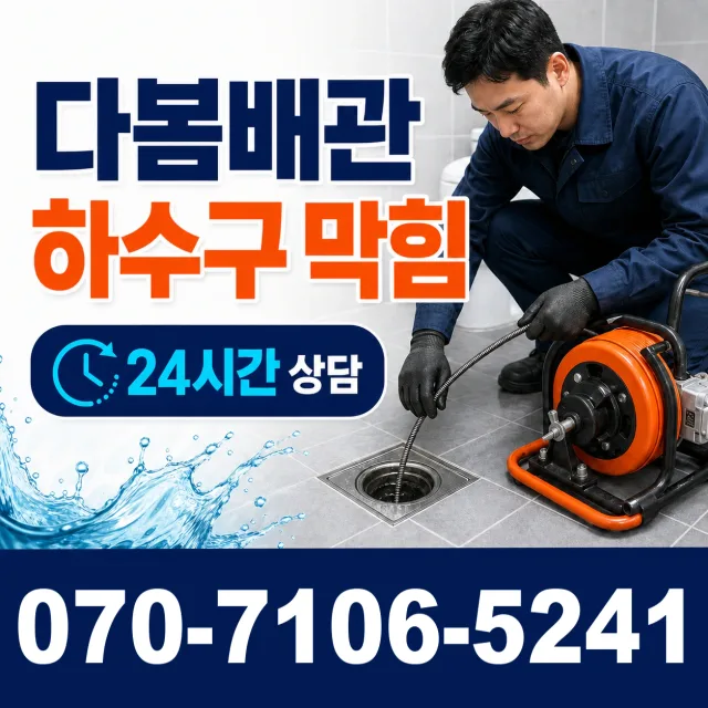 경기 성남시 분당구 선지봉로 욕조막힘 상담 이미지 2