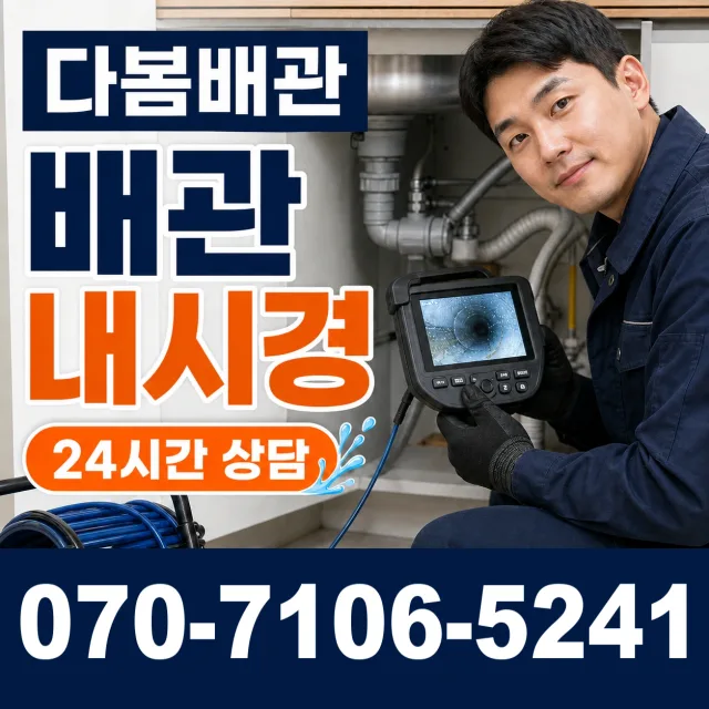 경기 성남시 분당구 선지봉로 욕조막힘 상담 이미지 3