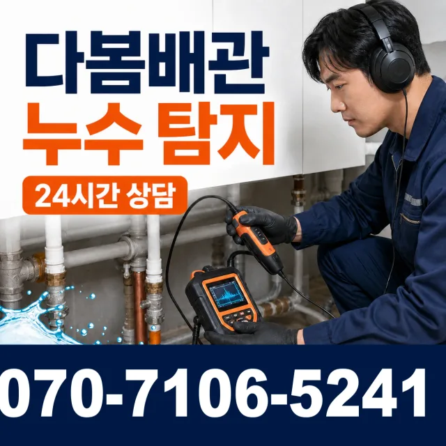 경기 성남시 분당구 선지봉로 욕조막힘 상담 이미지 5