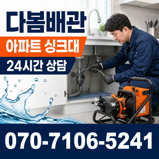 경기 성남시 분당구 선지봉로 욕조막힘 상담 이미지 7