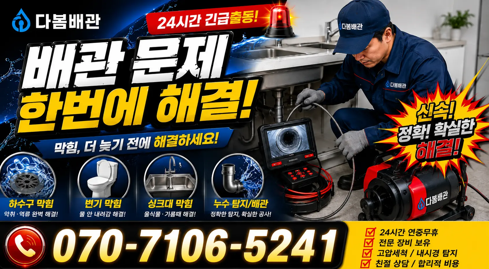 경기 성남시 분당구 선지봉로 욕조막힘 24시간 긴급출동 상담 안내